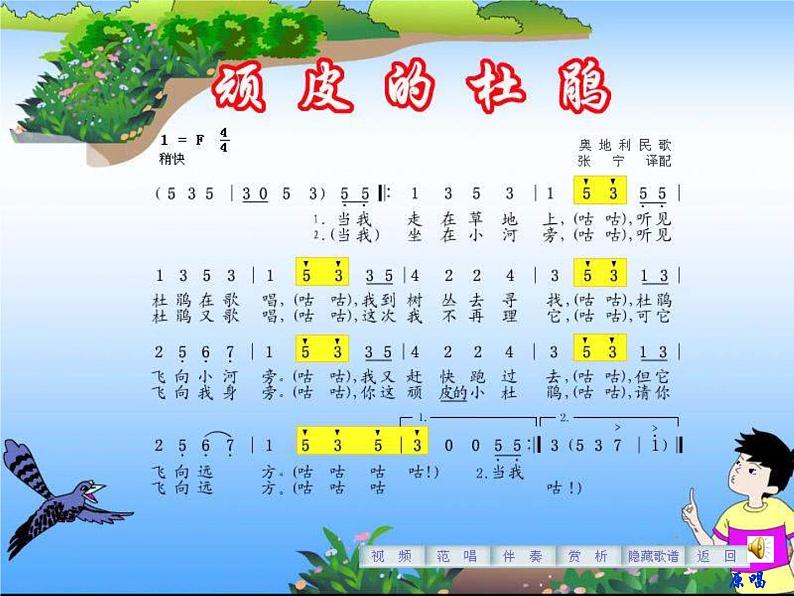 人音小学音乐三下《3顽皮的杜鹃》PPT课件 (3)第5页