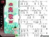 人音小學音樂三下《5嘹亮歌聲 》PPT課件 (1)