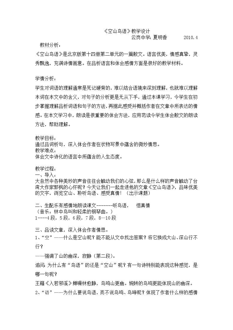 人音小学音乐三下《3空山鸟语》教学设计01