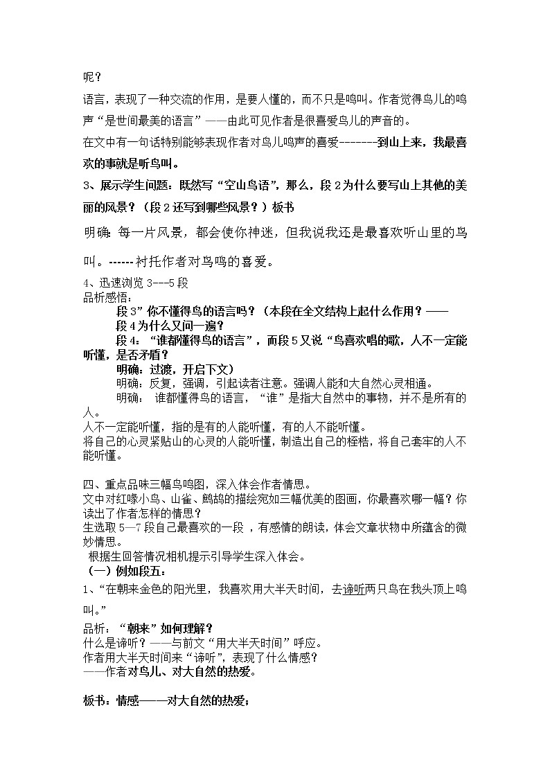 人音小学音乐三下《3空山鸟语》教学设计02