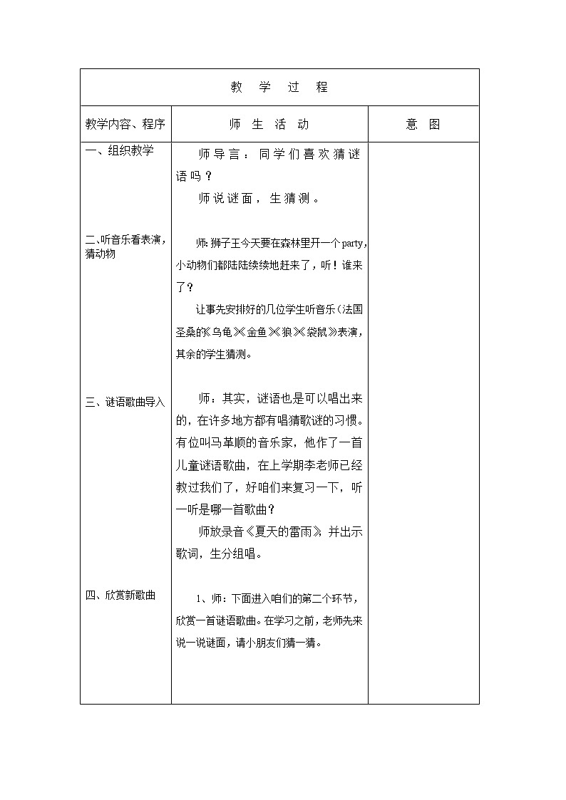 人音小学音乐三下《2猜调》word教案02