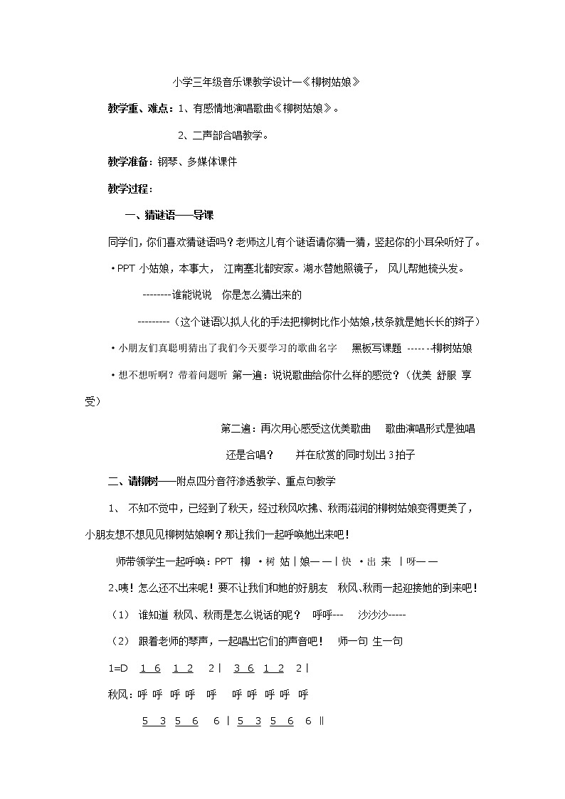 人音小学音乐三下《3柳树姑娘》教案 (1)01
