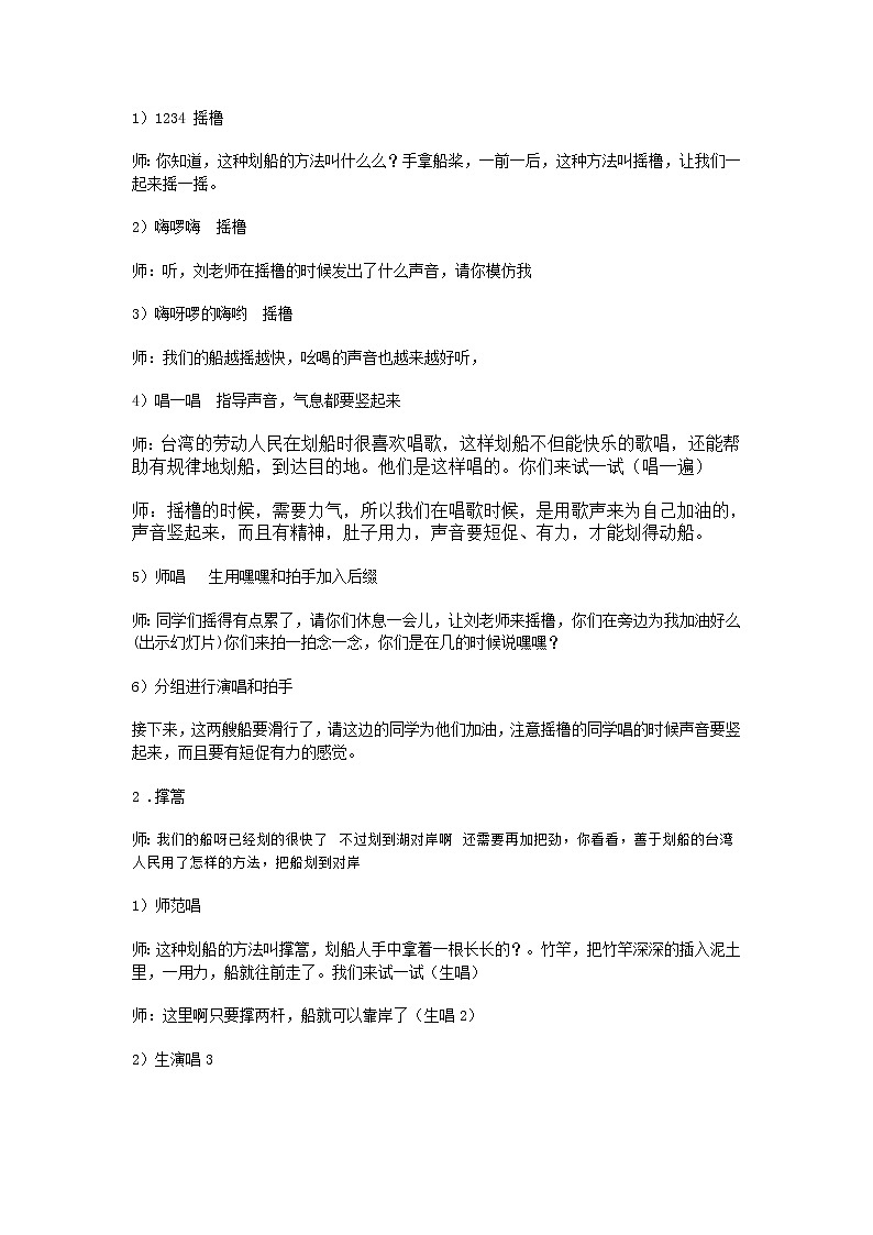 人音小学音乐三下《2摇船调》教案02