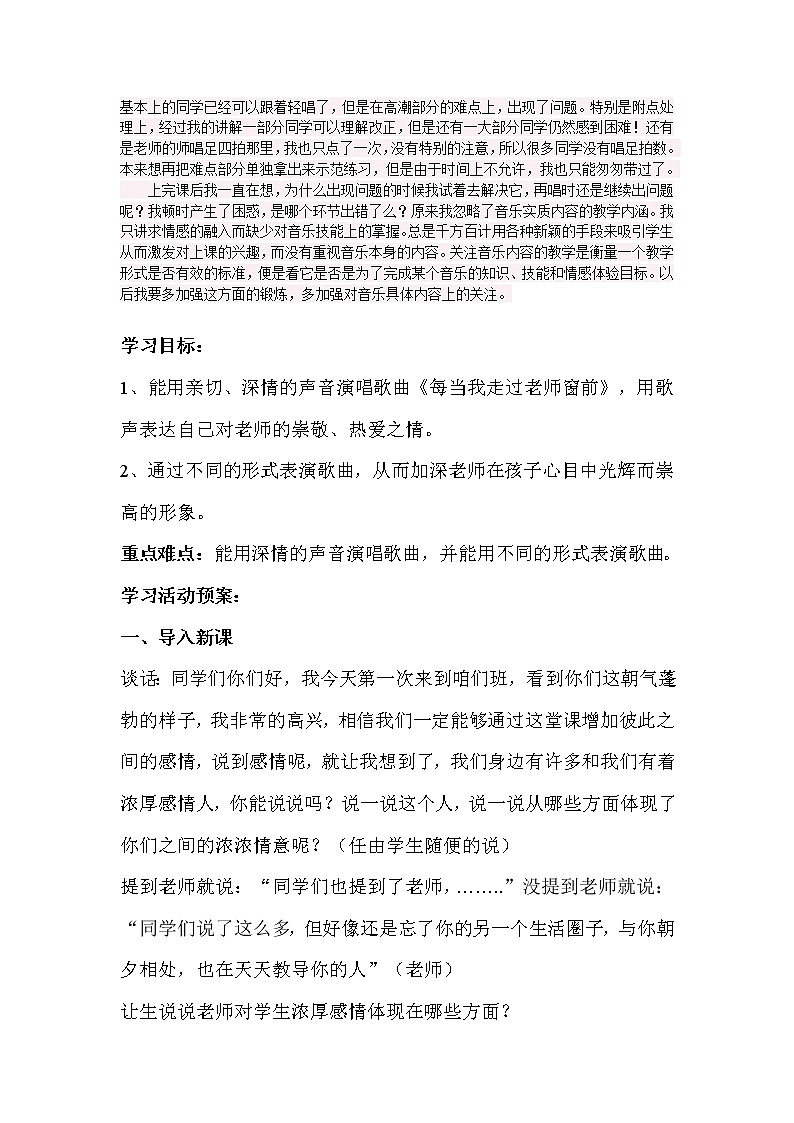 人音小学音乐三下《7每当我走过老师窗前 》word教案第2页