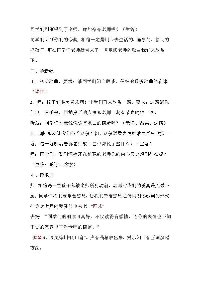 人音小学音乐三下《7每当我走过老师窗前 》word教案第3页