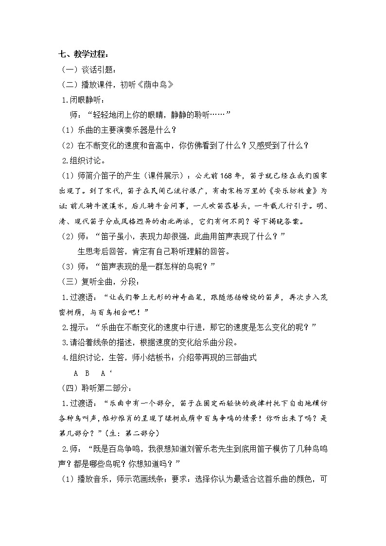 人音小学音乐三下《3荫中鸟》教案 (2)02
