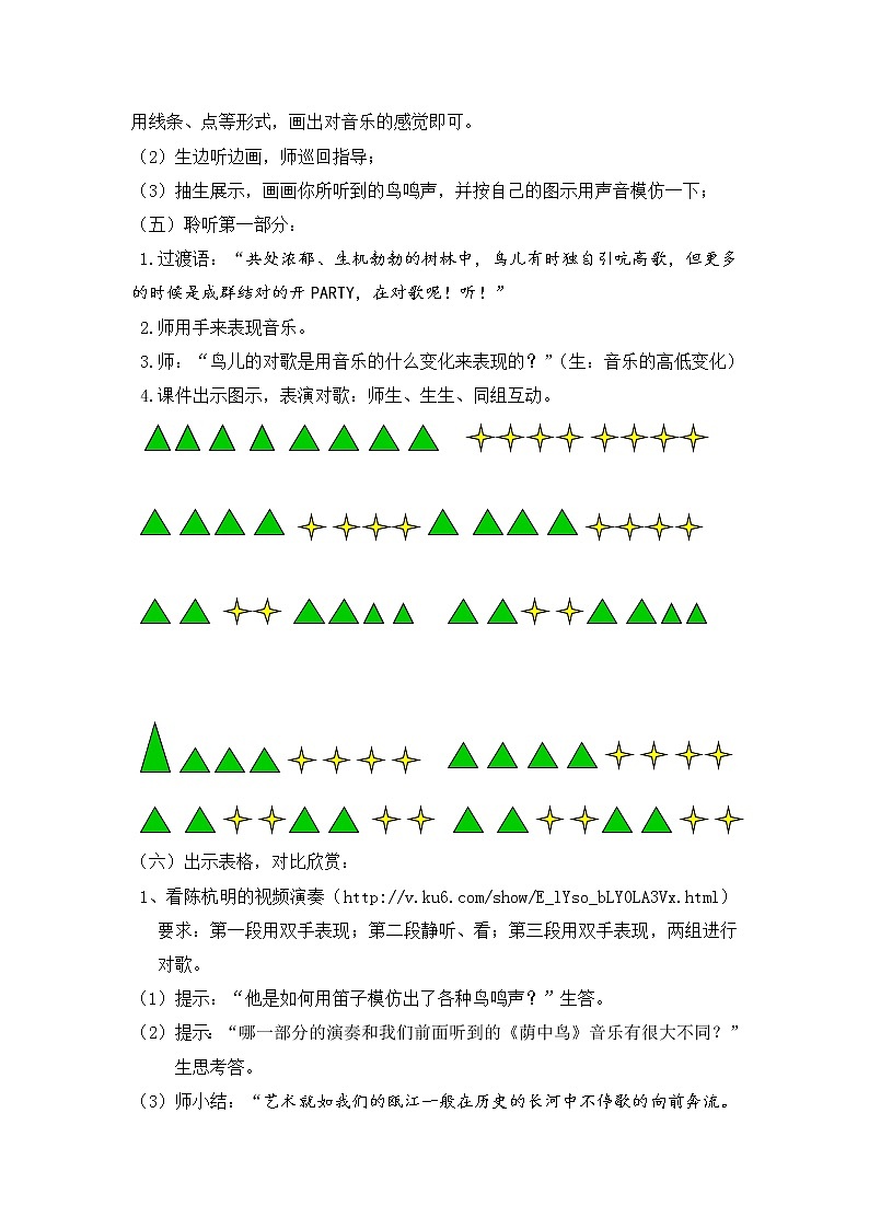 人音小学音乐三下《3荫中鸟》教案 (2)03