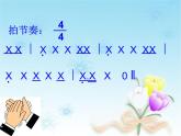 人音小學(xué)音樂四下《8種太陽(yáng)》PPT課件