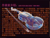 人音小学音乐四下《1那不勒斯舞曲》PPT课件 (4)