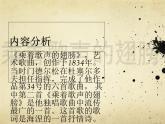 人音小学音乐四下《8乘着歌声的翅膀》PPT课件