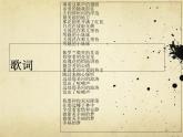 人音小学音乐四下《8乘着歌声的翅膀》PPT课件