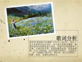 人音小学音乐四下《8乘着歌声的翅膀》PPT课件