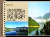人音小學(xué)音樂四下《5我愛五指山，我愛萬泉河》PPT課件