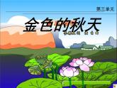 人音小学音乐四下《5西风的话》PPT课件