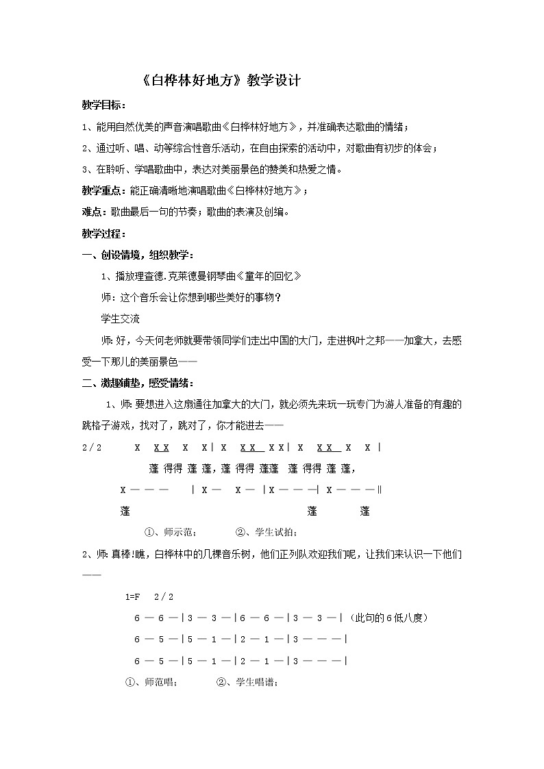 人音小学音乐四下《4白桦林好地方》word教案 (1)第1页
