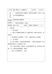 人音版四年级下册小纸船的梦教案设计