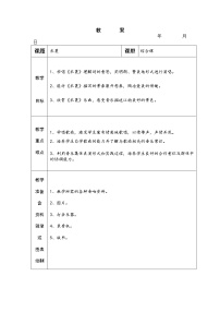 小学音乐人音版四年级下册采菱教案