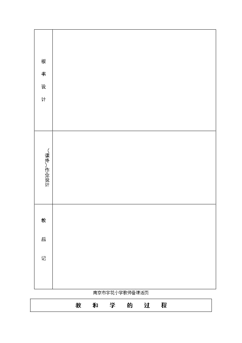 人音小学音乐四下《3采菱》教案02
