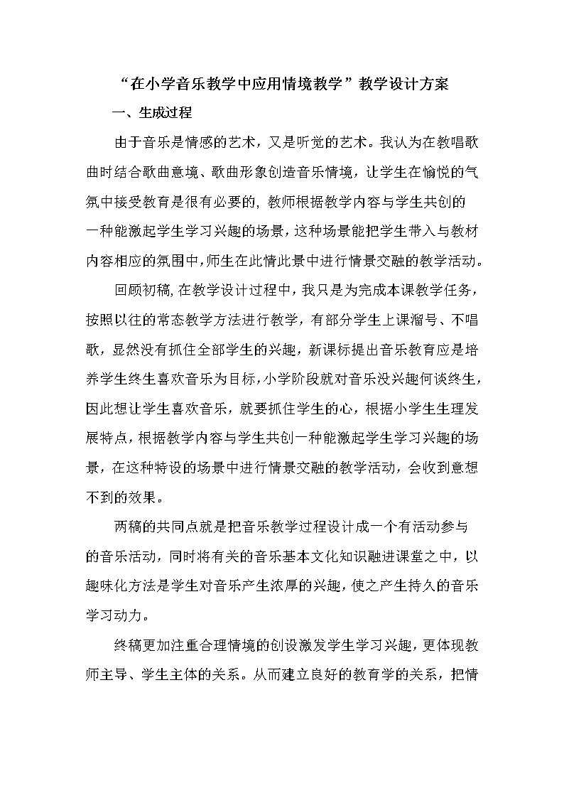 人音小学音乐四下《2我是少年阿凡提》教案 (2)01