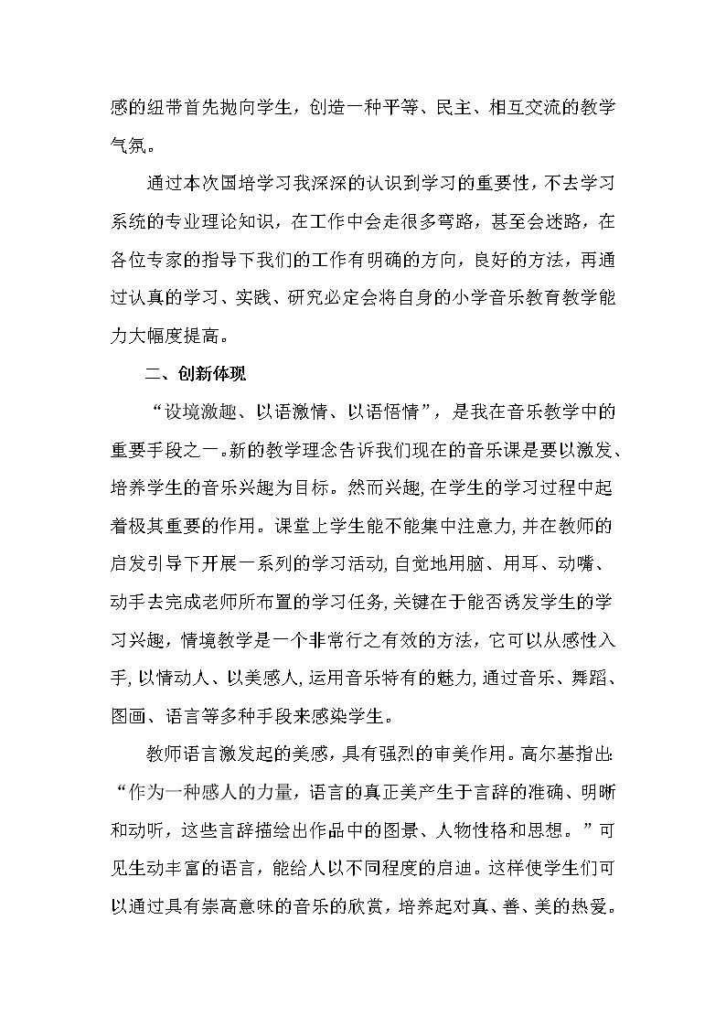 人音小学音乐四下《2我是少年阿凡提》教案 (2)02