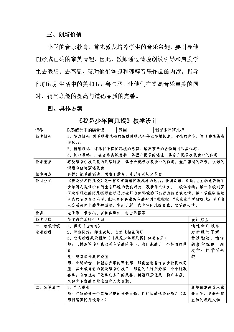 人音小学音乐四下《2我是少年阿凡提》教案 (2)03
