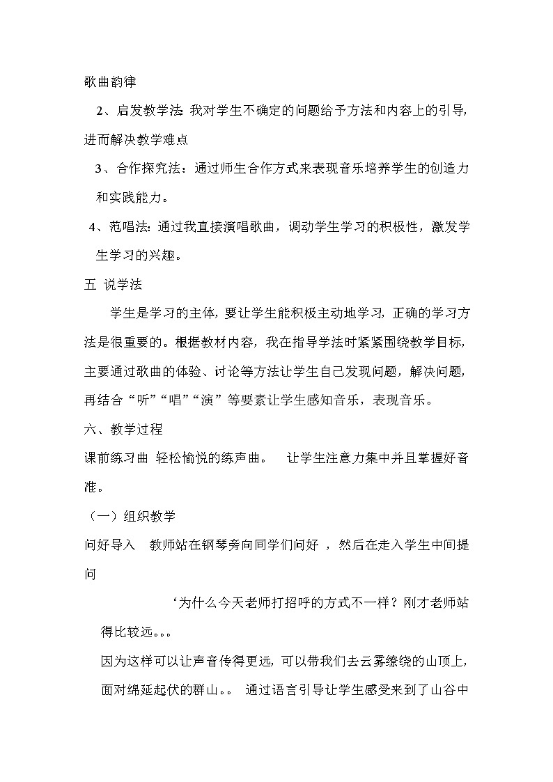 人音小学音乐四下《7友谊的回声》 (2)教案03