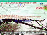 人音小学音乐五下《1春到沂河》PPT课件 (4)