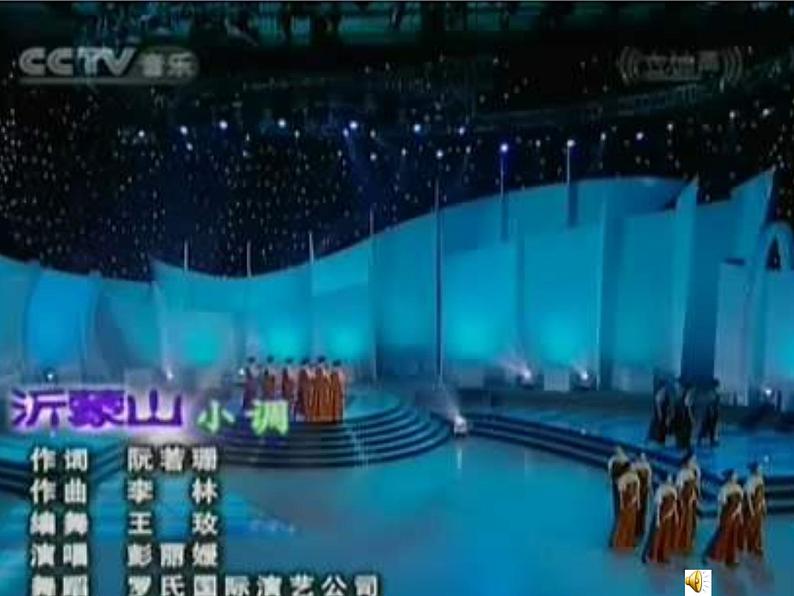 人音小学音乐五下《1春到沂河》PPT课件 (4)02