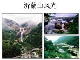 人音小学音乐五下《1春到沂河》PPT课件 (2)