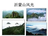 人音小学音乐五下《1春到沂河》PPT课件 (2)