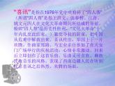 人音小学音乐五下《2北京喜讯到边寨》PPT课件 (3)