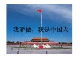 人音小學(xué)音樂五下《5我是中國人》PPT課件 (2)