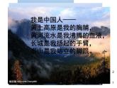 人音小學(xué)音樂五下《5我是中國人》PPT課件 (2)