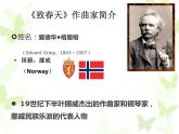 人音小學(xué)音樂(lè)五下《1致春天》PPT課件 (2)
