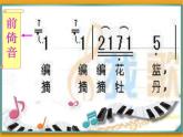 人音小学音乐五下《6编花篮》PPT课件 (2)