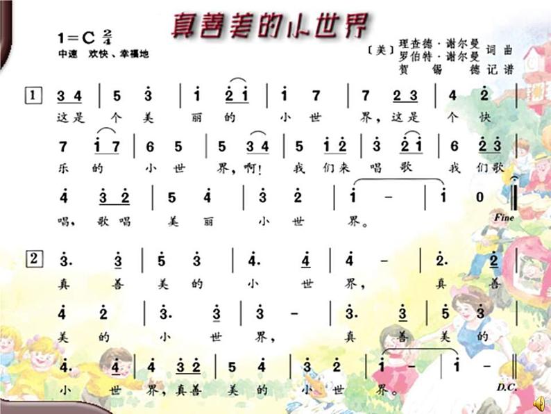 人音小学音乐五下《3真善美的小世界》课件 (1)08