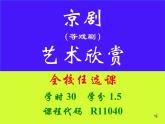 人音小学音乐五下《5要学那泰山顶上一青松》PPT课件