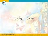 人音小學(xué)音樂(lè)五下《1小鳥(niǎo)小鳥(niǎo)》PPT課件 (4)