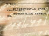 人音小学音乐五下《2打起手鼓唱起歌》PPT课件