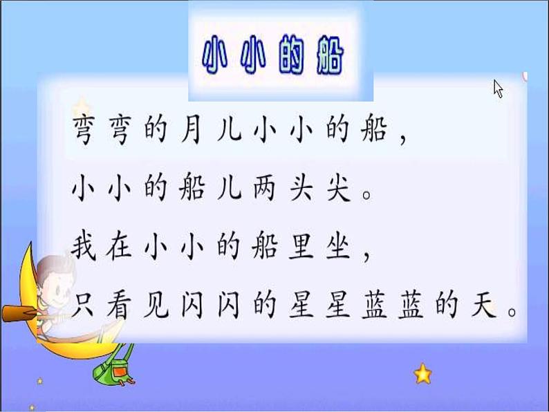 人音小学音乐五下《3小白船》PPT课件 (2)第3页