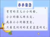 人音小学音乐五下《3小白船》PPT课件 (2)