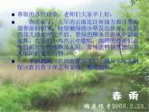 人音小學(xué)音樂(lè)五下《1春雨蒙蒙地下》PPT課件 (5)