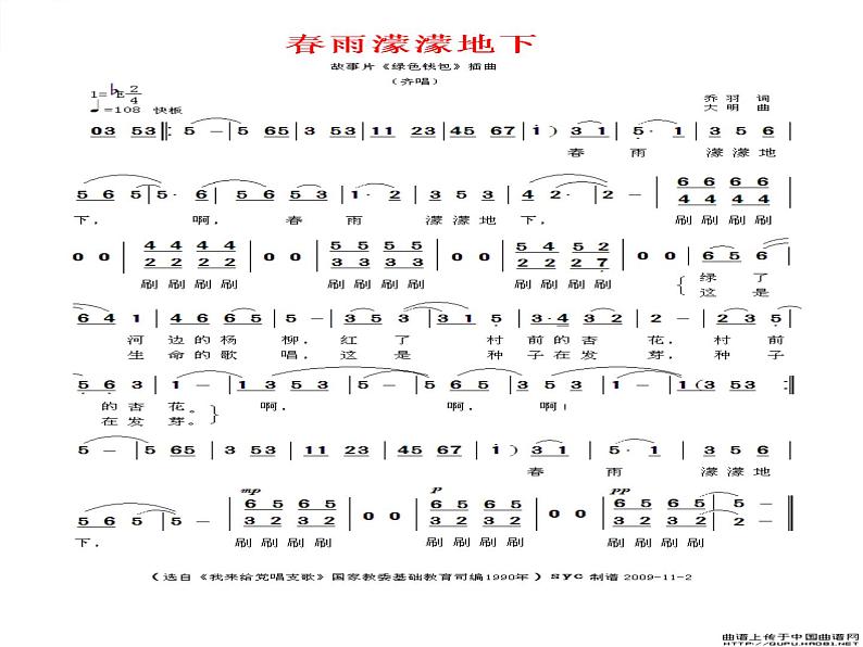 人音小学音乐五下《1春雨蒙蒙地下》PPT课件 (5)05