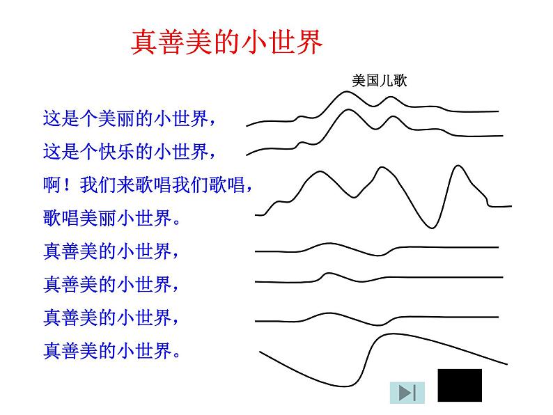 人音小学音乐五下《3真善美的小世界》课件 (2)第2页