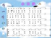 人音小学音乐五下《3小白船》PPT课件 (4)