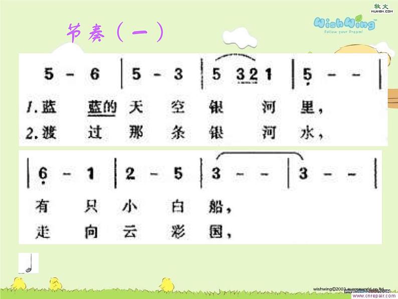 人音小学音乐五下《3小白船》PPT课件 (4)第6页