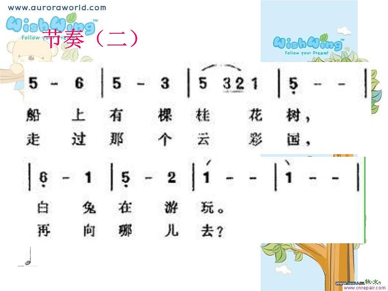 人音小学音乐五下《3小白船》PPT课件 (4)第7页