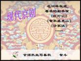 人音小学音乐五下《5京调》PPT课件 (1)