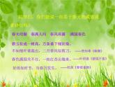 人音小學(xué)音樂(lè)五下《1春雨蒙蒙地下》PPT課件 (3)