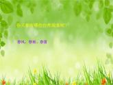 人音小學(xué)音樂(lè)五下《1春雨蒙蒙地下》PPT課件 (3)